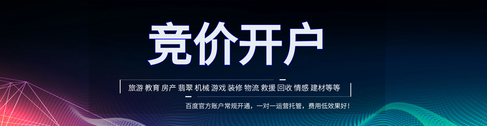 芜湖竞价开户